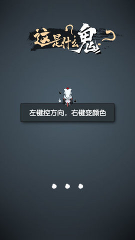 这是什么鬼 1.0 安卓版截图_4