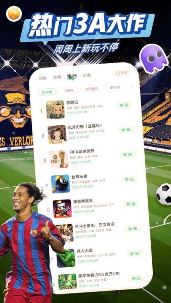 咪咕游戏盒子截图_2