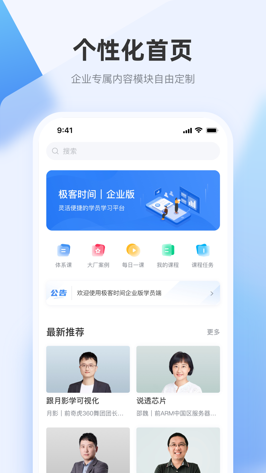 极客时间企业版截图_1