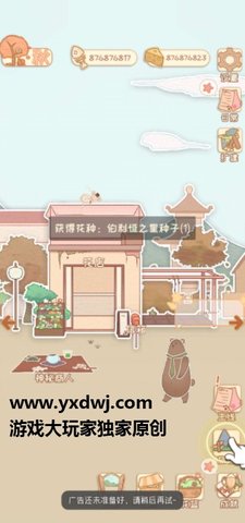 花店物语无限种子版 3.1.9 安卓版截图_2