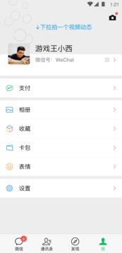 微信8.0.27截图_4