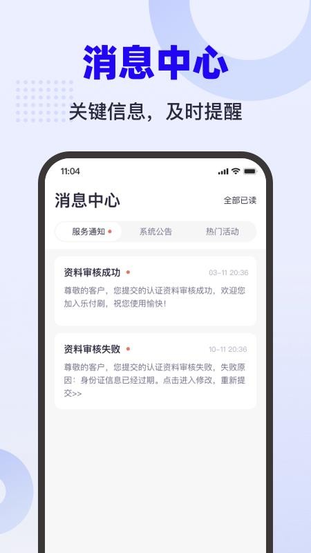 乐付刷app截图_1