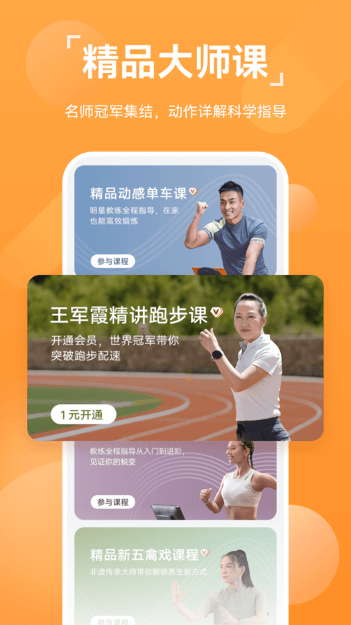 运动健康app截图_1