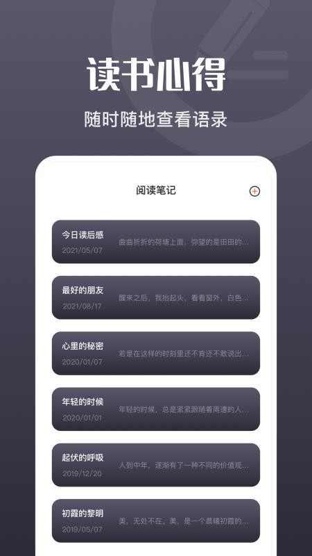 荧光阅读app截图_3