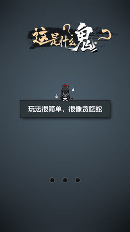这是什么鬼 1.0 安卓版截图_3