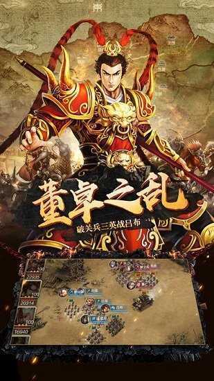 三国神将传（手机版）截图_3