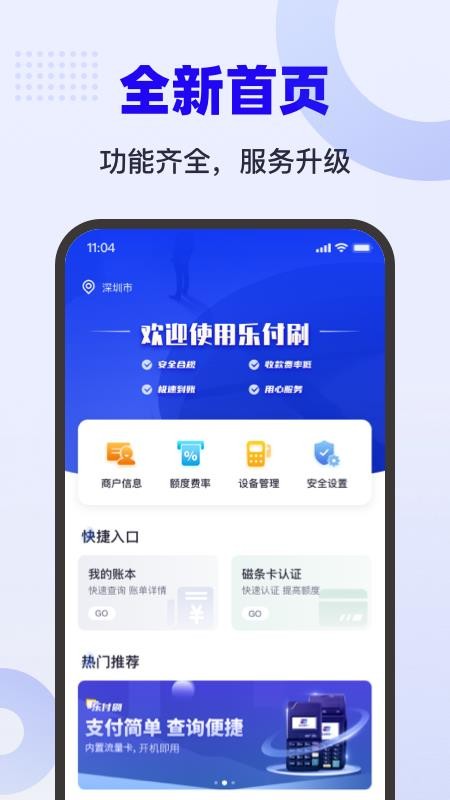 乐付刷app截图_4