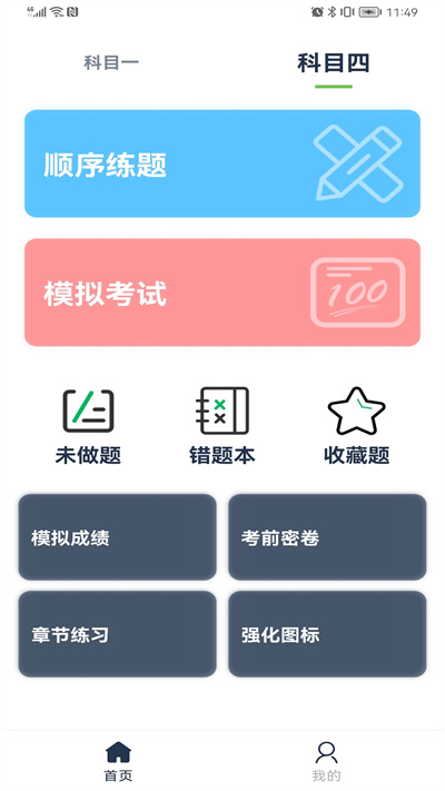 斑马驾考截图_3