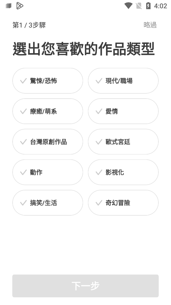 webtoon台截图_2