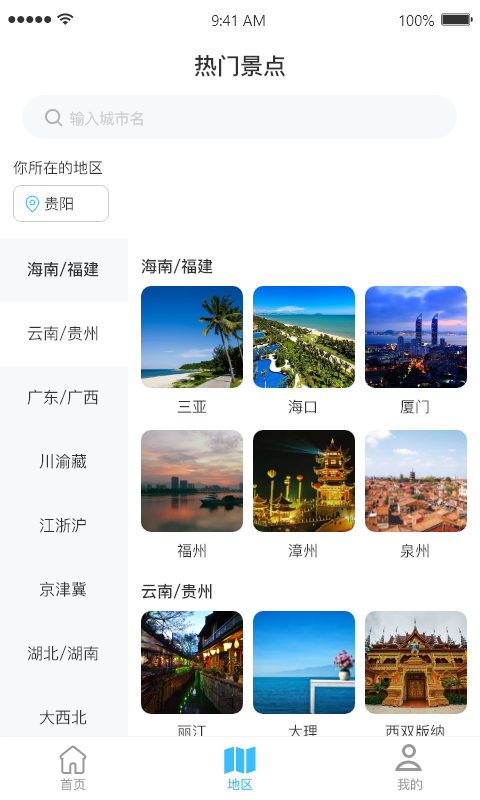 淘金旅游截图_1