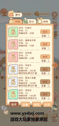 花店物语无限种子版 3.1.9 安卓版截图_4