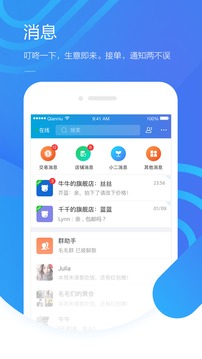 千牛工作台截图_3