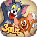 猫和老鼠手游版