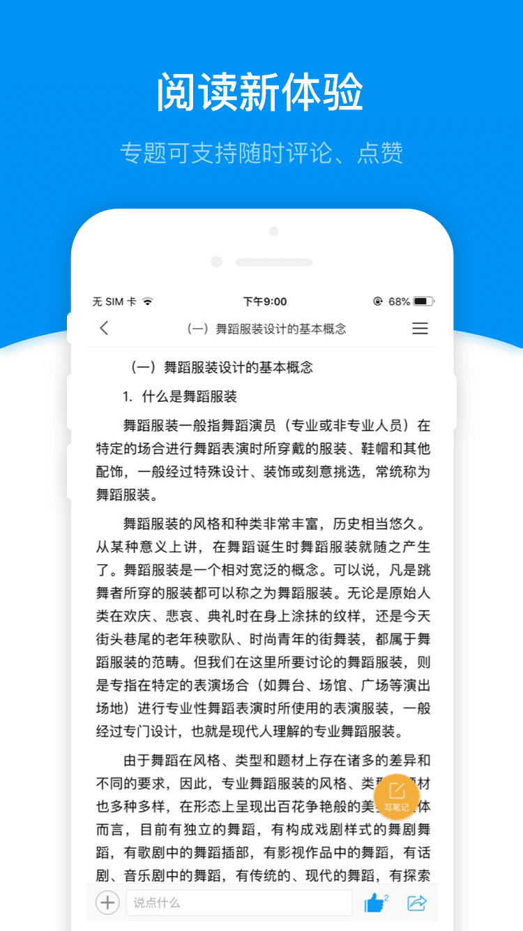 超星学习通截图_1