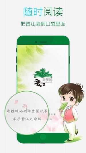 晋江文学城app截图_4