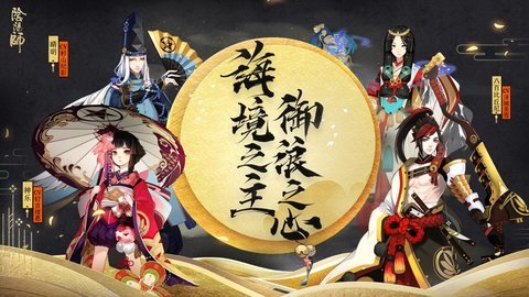 阴阳师五周年庆版 1.7.27 安卓版截图_1