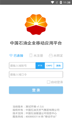 中国石油移动平台app截图_2