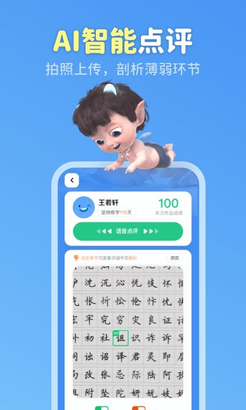 六六写字截图_1