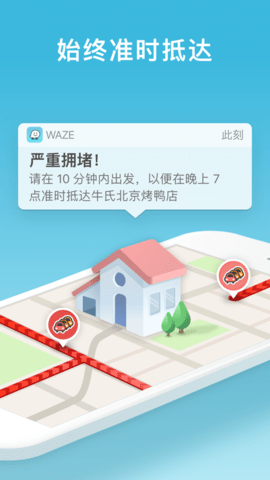 waze截图_1