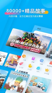 宝宝听听app截图_3