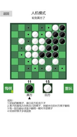 黑白棋神之一手 1.3 安卓版截图_2