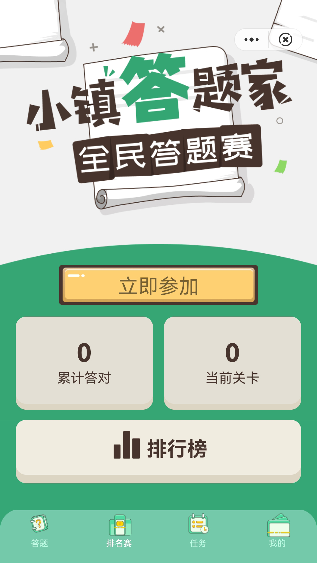 小镇答题家app截图_2