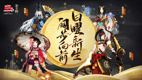 阴阳师2021春节活动版 1.7.5 安卓版截图_1