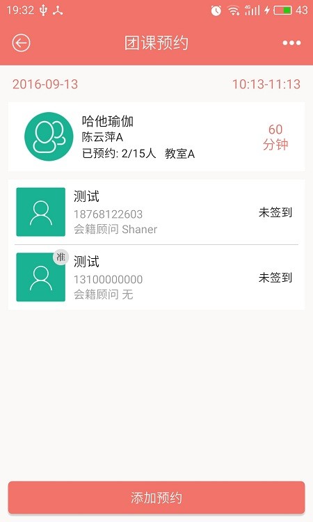 菠菜管理app截图_3