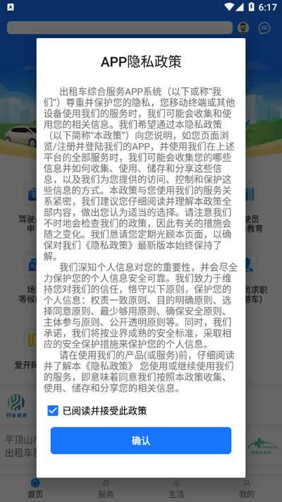 杭州平安的士app截图_2