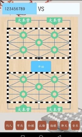 军棋翻翻棋单机版 1.0 安卓版截图_4