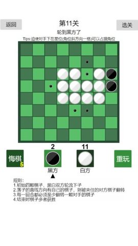 黑白棋神之一手 1.3 安卓版截图_4