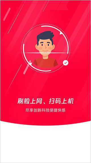 易上网app截图_1