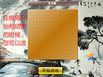 五子棋单机版 1.0 安卓版截图_1