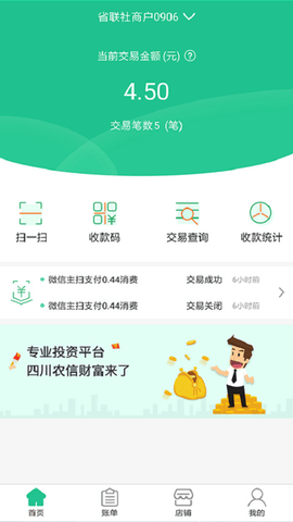 惠支付商户版截图_4