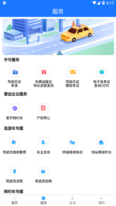 杭州平安的士app截图_4