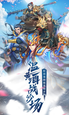 萌战三国志折扣版 1.4.0 安卓版截图_1