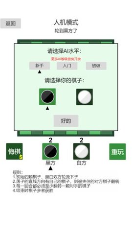 黑白棋神之一手 1.3 安卓版截图_3