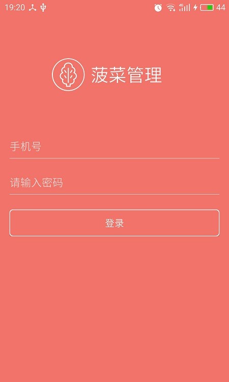 菠菜管理app截图_2