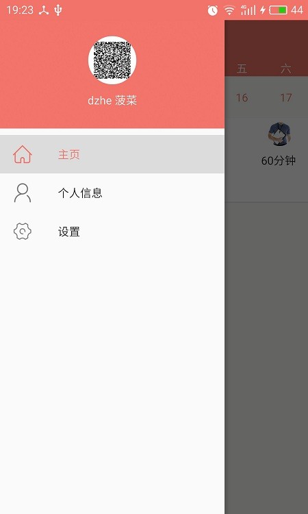 菠菜管理app截图_1