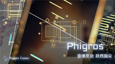 Phigros愚人节版 1.6.0 安卓版截图_4