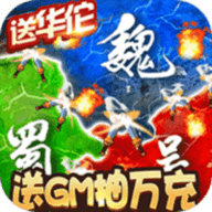 三国大领主GM万抽版 1.0 安卓版