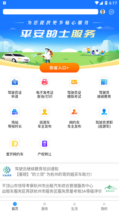 杭州平安的士app截图_1