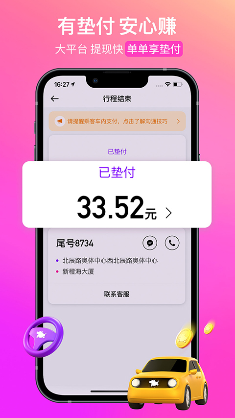 花小猪车主截图_2