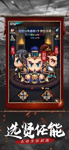 三国我来了手游 1.0 苹果版截图_2