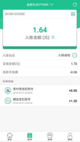 惠支付商户版截图_3