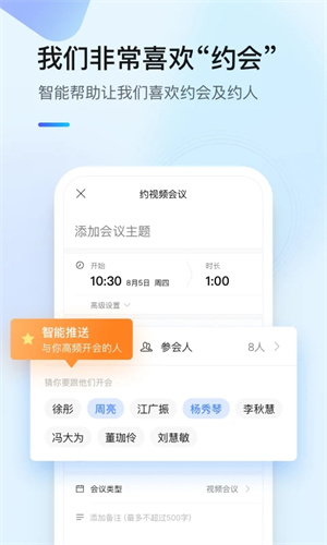 全时云会议截图_5