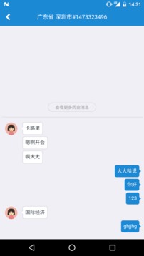 微聊app截图_4