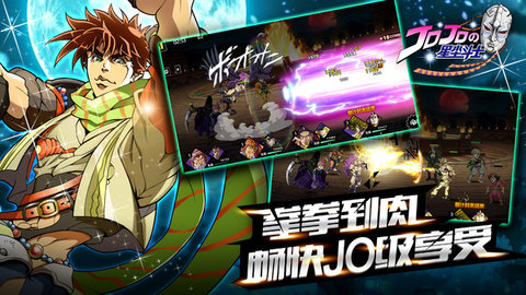 jojo星尘斗士游戏 1.0.0 安卓版截图_2