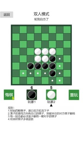 黑白棋神之一手 1.3 安卓版截图_1