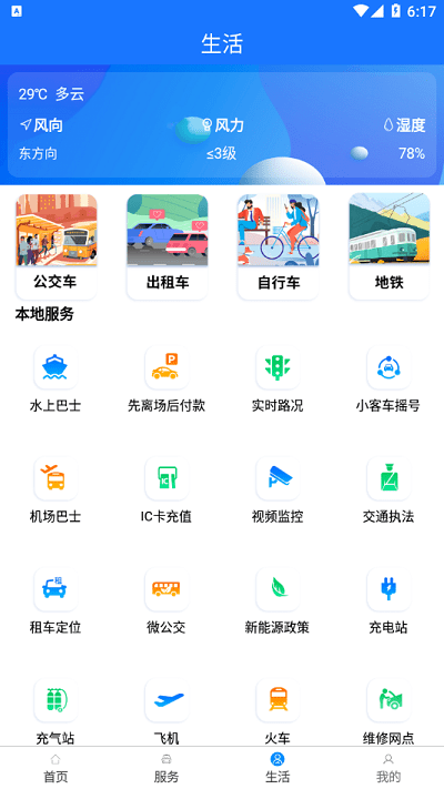 杭州平安的士app截图_3